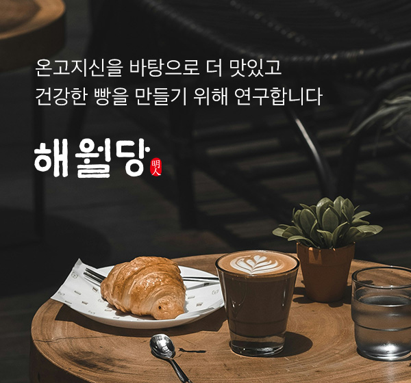 해월당 모바일 3