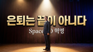 Space O 사업계획서
