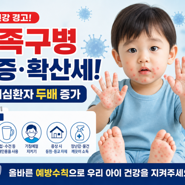 건강 수족구병 급증 확산세 의심환자 두배 예방수칙 관련 이미지