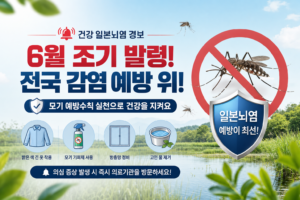 건강 일본뇌염 경보 유월 조기 발령 전국 감염 예방 관련 이미지